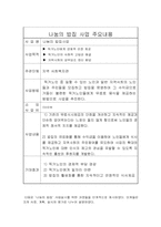 [사회복지]독거노인(빈곤노인) 문제해결을 위한 지역사회복지(사업계획서 포함)-3