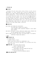 [사회복지]독거노인(빈곤노인) 문제해결을 위한 지역사회복지(사업계획서 포함)-4