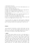 [사회복지]독거노인(빈곤노인) 문제해결을 위한 지역사회복지(사업계획서 포함)-8