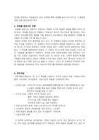 [사회복지]독거노인(빈곤노인) 문제해결을 위한 지역사회복지(사업계획서 포함)-9
