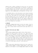 [사회복지]독거노인(빈곤노인) 문제해결을 위한 지역사회복지(사업계획서 포함)-10