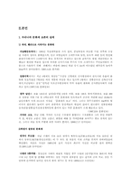[사회]문화재 보존의 문제와 해결방안-4