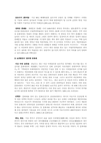 [사회]문화재 보존의 문제와 해결방안-5