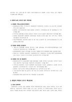 [사회]문화재 보존의 문제와 해결방안-6