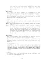 [사회복지]사이버중독의 원인과 해결방안-4