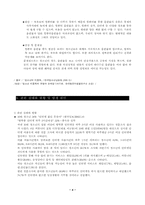 [사회복지]사이버중독의 원인과 해결방안-5