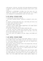 [사회복지]국민연금의 문제점과 해결방안-3