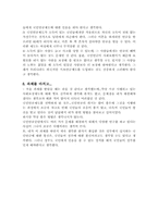 [사회복지]국민연금의 문제점과 해결방안-4