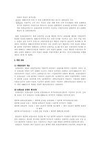 [사회복지]산재보험의 문제점과 해결방안-4