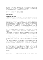 [사회복지]산재보험의 문제점과 해결방안-6