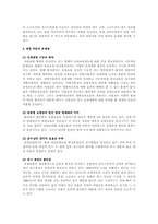 [사회복지]산재보험의 문제점과 해결방안-7