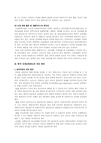 [사회복지]산재보험의 문제점과 해결방안-9