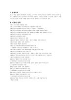 [사회복지]사회복지실습보고서-3