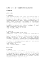 [사회복지]사회복지실습보고서-6