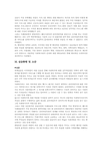 [사회복지]사회복지실습보고서-11