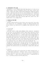 [사회복지정책]국민연금의 문제점과 해결방안-4