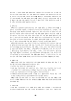 [사회복지정책]국민연금의 문제점과 해결방안-7