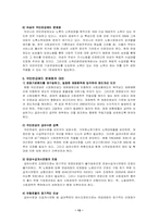 [사회복지정책]국민연금의 문제점과 해결방안-14