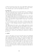 [사회복지정책]국민연금의 문제점과 해결방안-16
