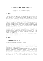[사회복지]신용불량자 문제의 해결방안-2