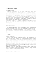 [사회복지]신용불량자 문제의 해결방안-5
