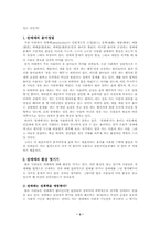 [사회문제]성매매의 실태와 해결방안-3