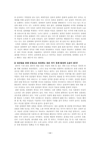 [사회문제]성매매의 실태와 해결방안-4