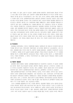 [사회문제]성매매의 실태와 해결방안-17