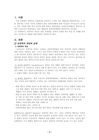 [사회문제]성폭력의 원인과 해결방안-2