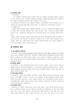 [사회문제]성폭력의 원인과 해결방안-3
