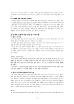 [사회문제]성폭력의 원인과 해결방안-4