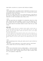 [사회문제]성폭력의 원인과 해결방안-5