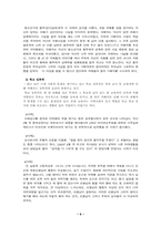 [사회문제]성폭력의 원인과 해결방안-6