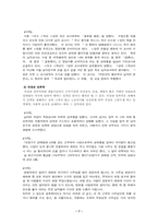 [사회문제]성폭력의 원인과 해결방안-7