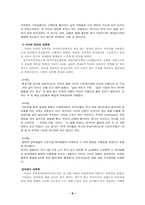 [사회문제]성폭력의 원인과 해결방안-8