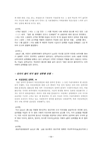 [사회문제]성폭력의 원인과 해결방안-9