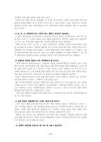 [사회문제]성폭력의 원인과 해결방안-11