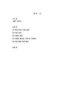 [사회복지]이혼의 실태와 해결방안-1