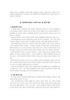 [아동복지]아동문제와 아동복지정책-5