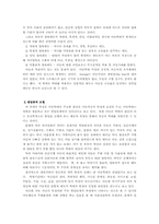 [아동복지]아동문제와 아동복지정책-6