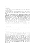[아동복지]아동문제와 아동복지정책-7