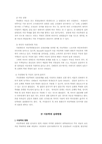 [아동복지]아동문제와 아동복지정책-8
