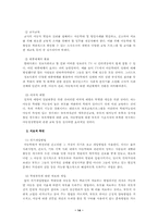[아동복지]아동문제와 아동복지정책-14