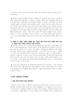 [아동복지]아동성폭력의 실태와 해결방안-8