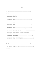 [아동복지]아동학대의 실태와 해결방안-1