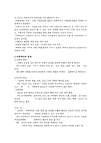 [아동복지]아동학대의 실태와 해결방안-4