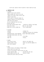 [아동복지]아동학대의 실태와 해결방안-5