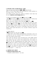 [아동복지]아동학대의 실태와 해결방안-6