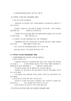 [아동복지]아동학대의 실태와 해결방안-12