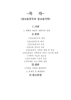 [사회문제]알코올중독과 알코올가족을 위한 대책-1